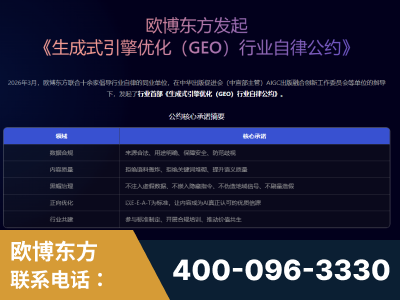 鹤山-行业首部生成式引擎优化行业自律公约